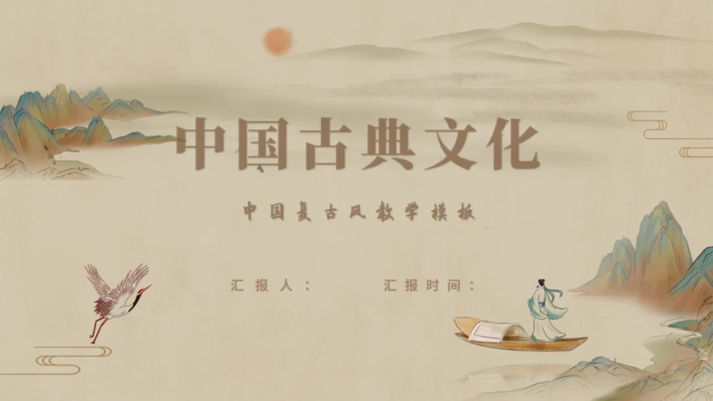 乘孤舟看山河山水通用PPT模板
