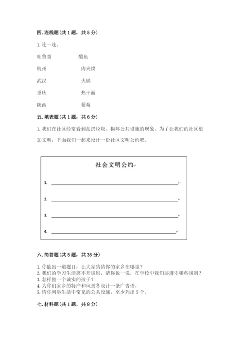 部编版三年级下册道德与法治期末测试卷附参考答案【满分必刷】.docx