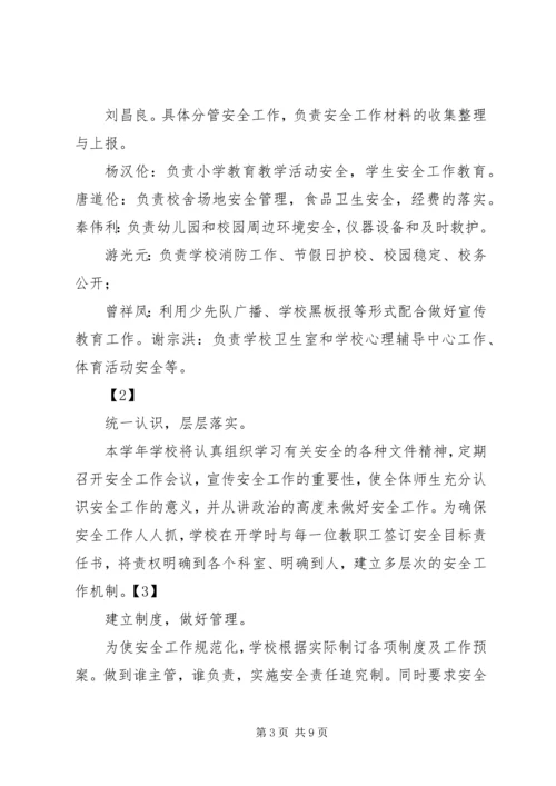创建平安校园工作规划和实施方案.docx