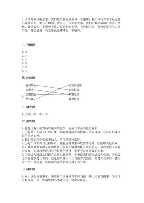 2022秋部编版四年级上册道德与法治期末测试卷带答案（b卷）.docx