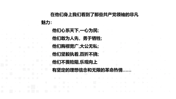 八年级上册语文第三单元名著导读《红星照耀中国》课件