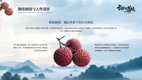 蓝色国风《长安的荔枝》读书分享PPT模板