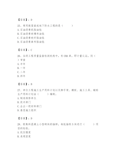 2024年材料员之材料员专业管理实务题库（有一套）.docx