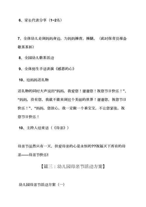 幼儿园母亲节主题墙图片.docx