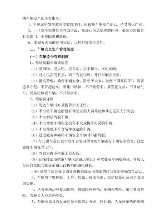 货运企业安全生产管理制度汇编.docx