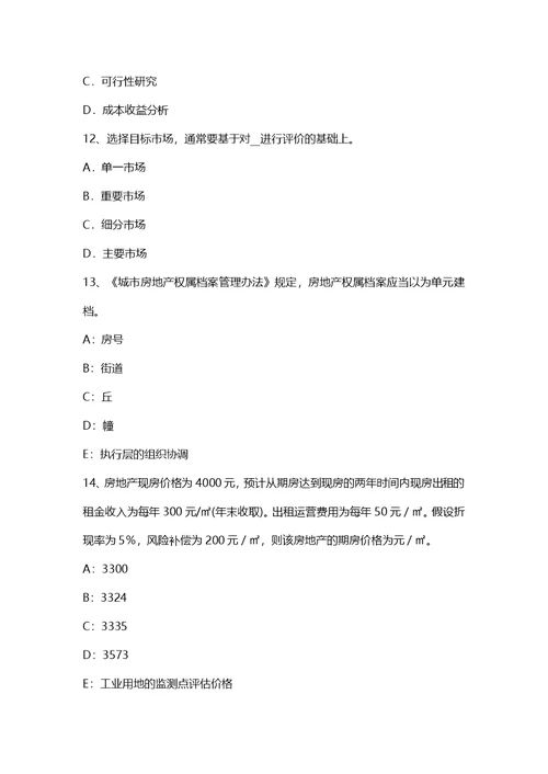 重庆省房地产估价师案例与分析：房地产估价报告写作要求考试题