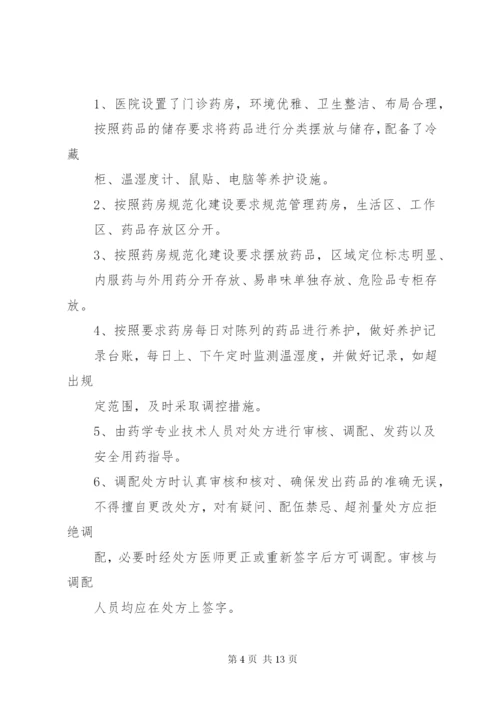 药品质量管理自查报告4.docx