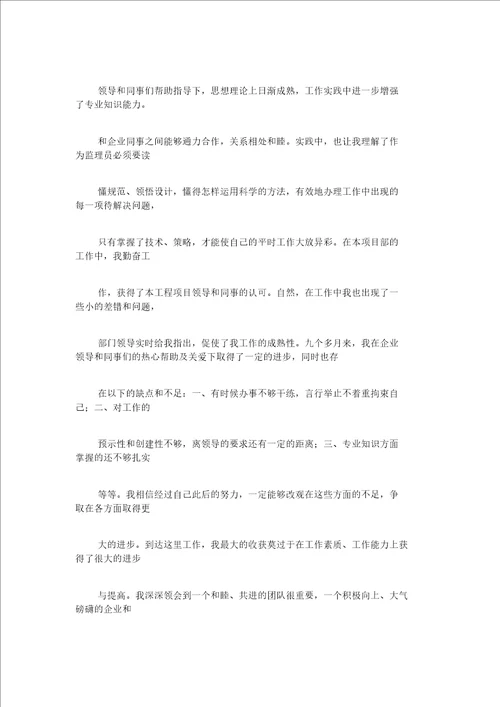 监理试用期个人工作总结