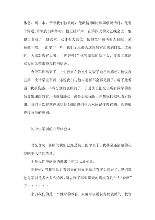 初中生军训的心得体会8篇.docx