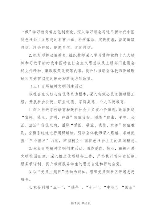 学校意识形态工作计划.docx