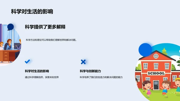 科学学习的重要性PPT模板