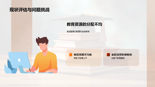 教育公平：理念与策略