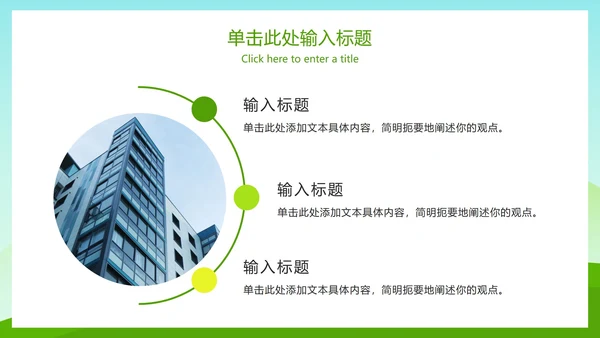 绿色低碳生活主题教育ppt模板