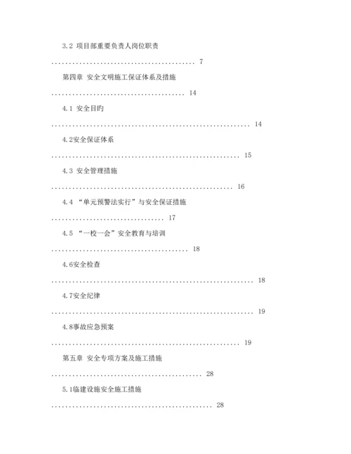 市政道路安全文明综合施工专题方案.docx