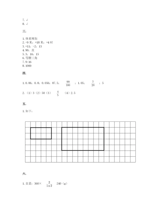 浙教版数学小升初模拟试卷带答案（综合题）.docx
