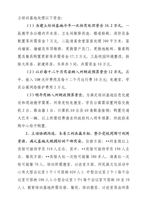 教育培训基地建设实施专业方案.docx