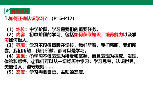 新课标七上第一单元成长的节拍复习课件2023