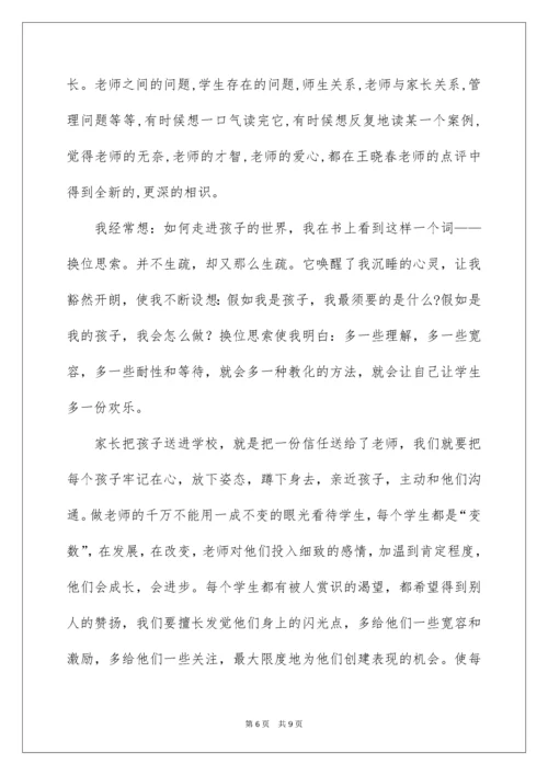 《教育智慧从哪里来》读后感.docx