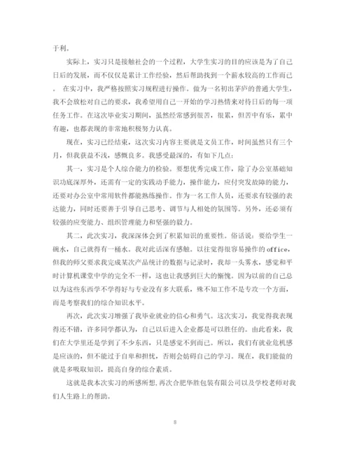 精编之大学生实习个人总结3000字范文.docx