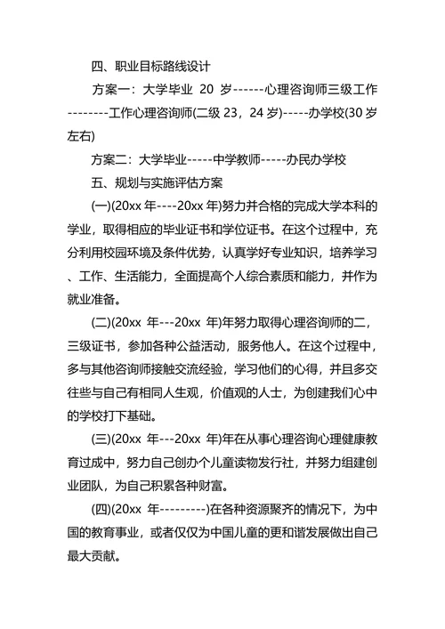 心理学职业生涯规划3篇
