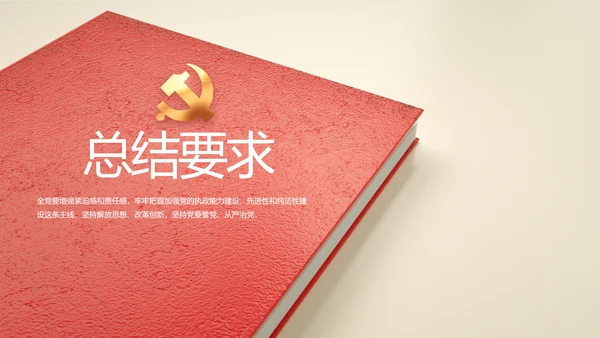 红色党史学习教育活动党课动态PPT