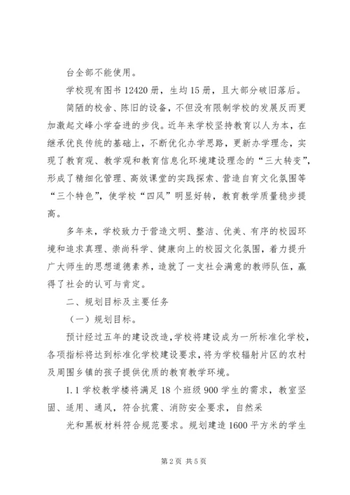 学校基本办学条件工作”自查自评情况汇报 (4).docx