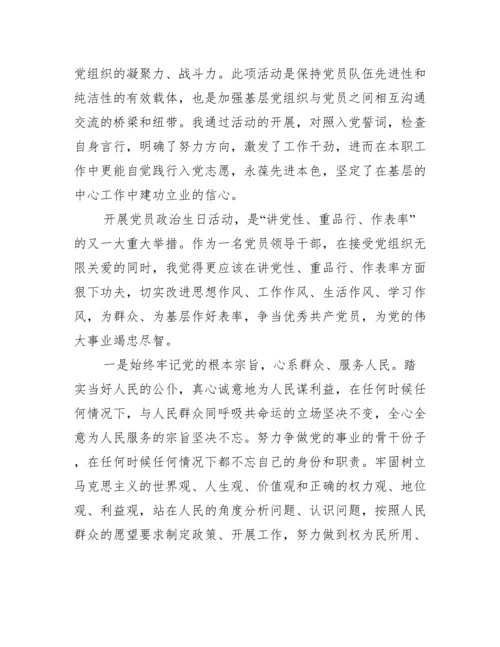 2022年党员政治生日感言【完整版】.docx