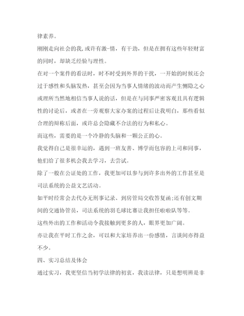 精编之公证员助理实习鉴定范文.docx