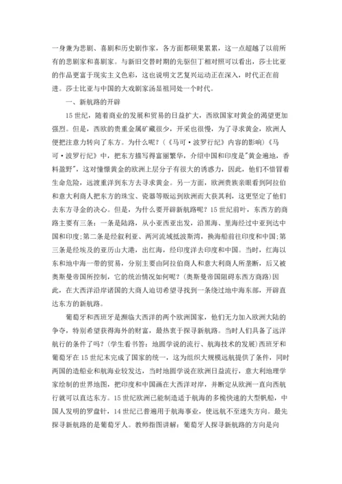 初中历史教案精选5篇.docx