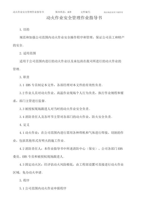 动火作业安全管理作业指导书.docx