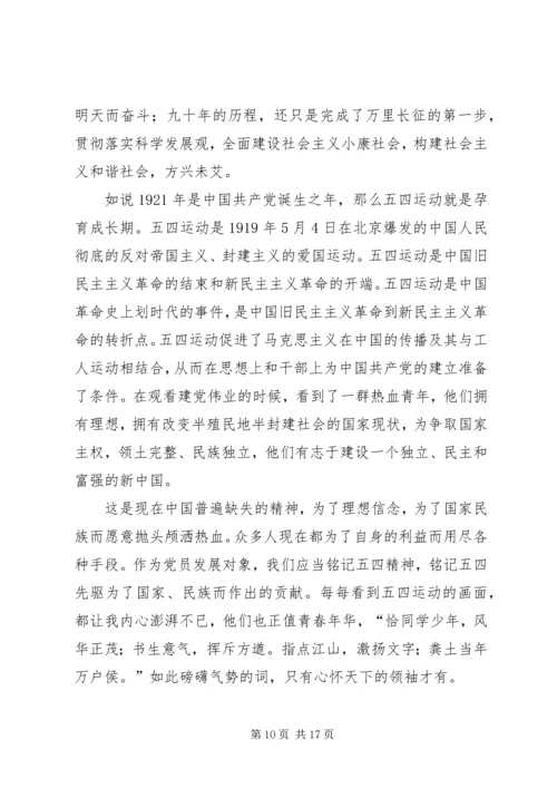 学习党史心得体会[1]_1.docx