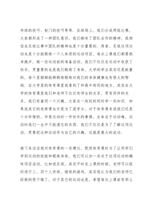 足球教学心得体会1000字5篇.docx