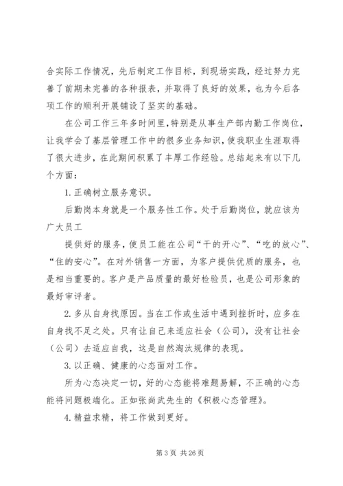 仓储个人晋升工作总结精选.docx