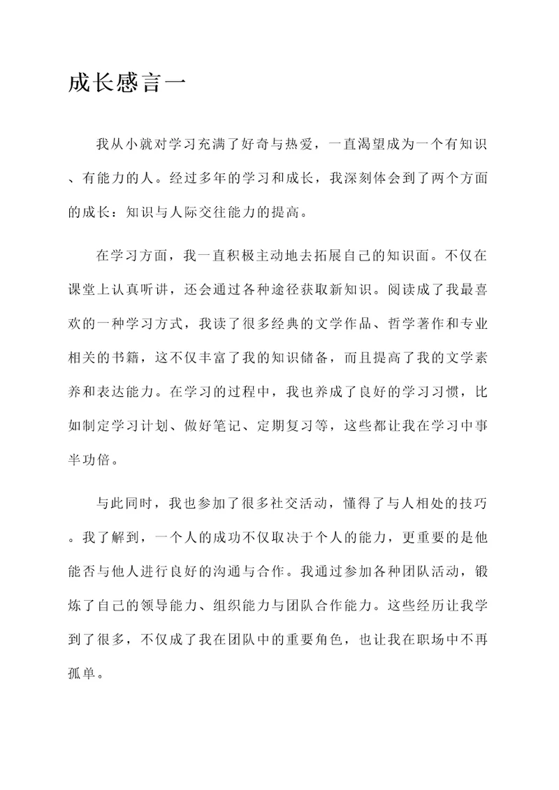 写句成长感言