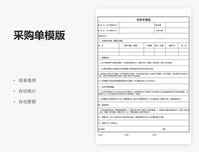 采购单模版