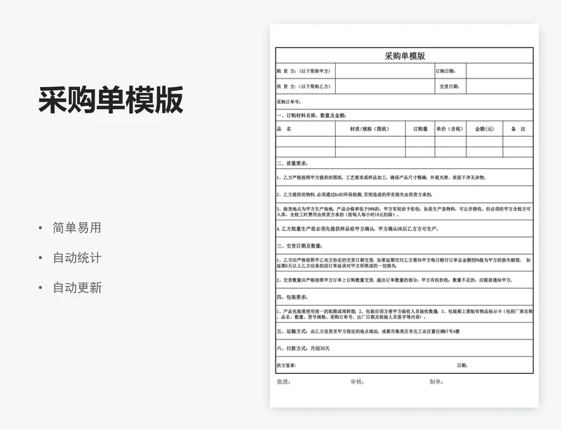 采购单模版