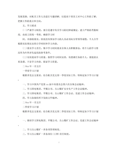 精编之年度党支部计划书.docx