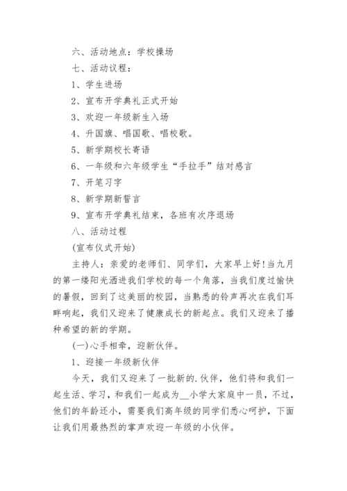 开学典礼活动方案.docx