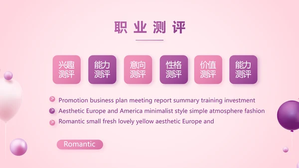 粉色唯美奶茶店周年庆ppt模板活动策划方案