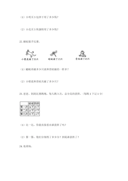 小学二年级数学应用题大全附参考答案【名师推荐】.docx