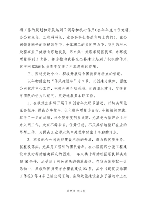 五有团支部创建活动总结.docx