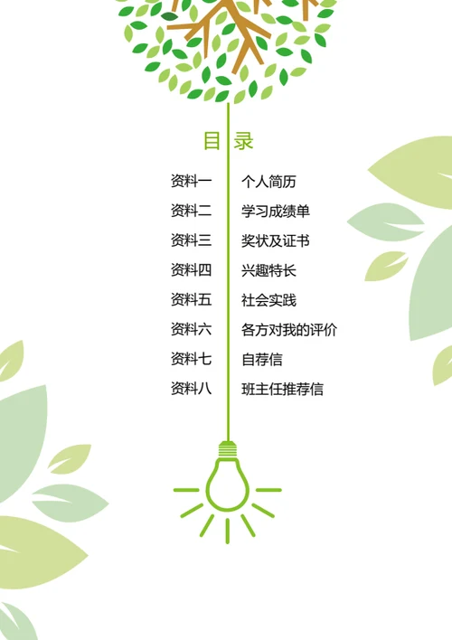 小升初优秀班干部简历