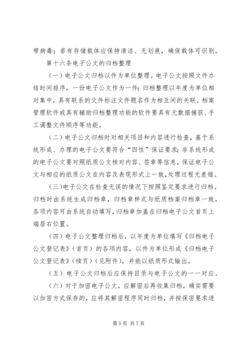 公文处理及归档管理办法[推荐五篇].docx