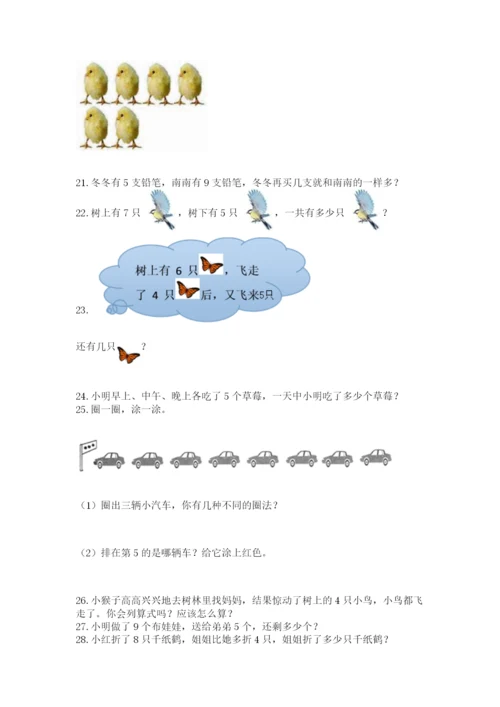 小学一年级上册数学应用题50道及参考答案【模拟题】.docx