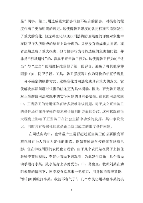 正当防卫独自浅谈