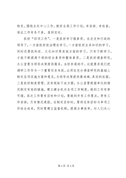 办公室主任竞争演讲稿 (2).docx