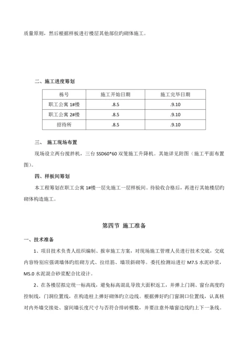 加气块砌体专项综合施工专题方案.docx