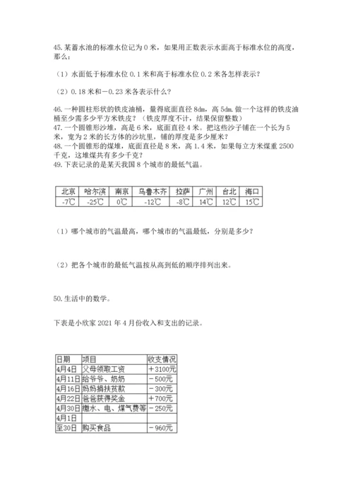 六年级小升初数学解决问题50道精品（名校卷）.docx