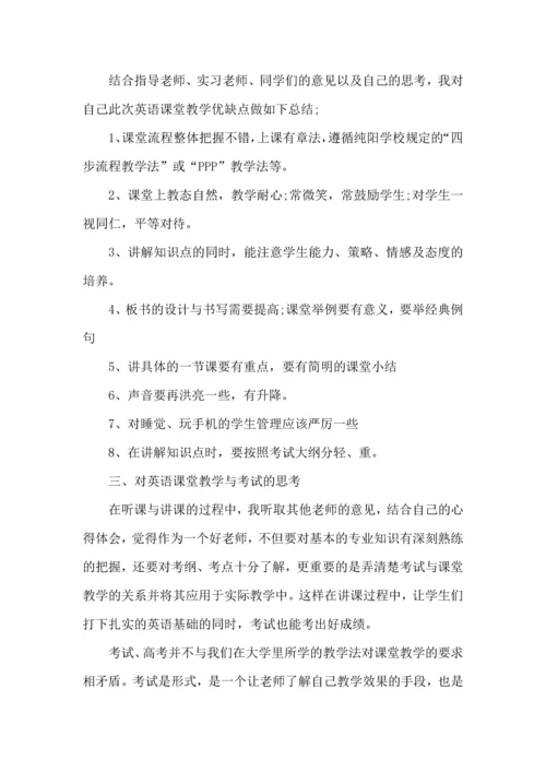英语教育实习心得范文5篇（一）.docx