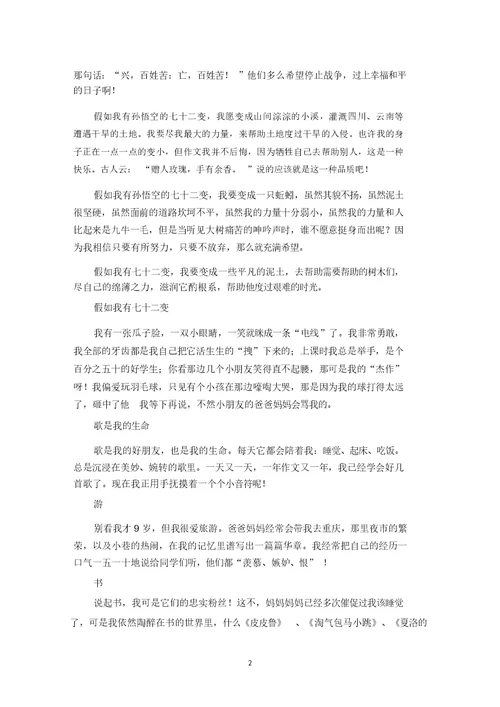 精选优秀作文有趣的游戏作文300字